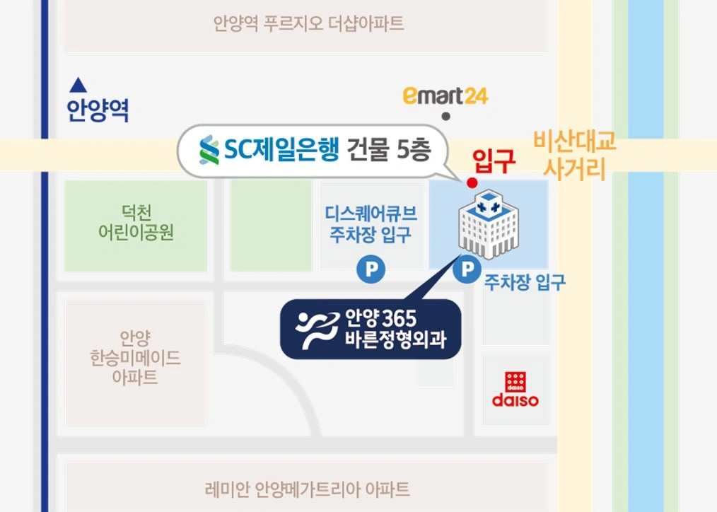 안양365바른정형외과 오시는 길 약도